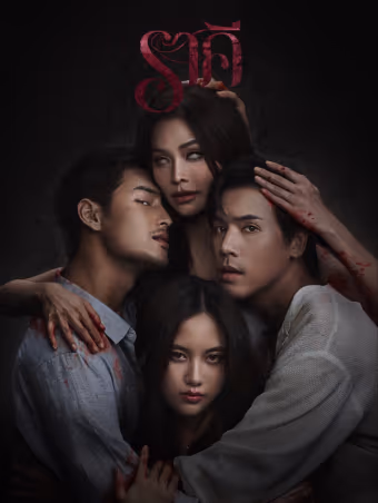 ราคี