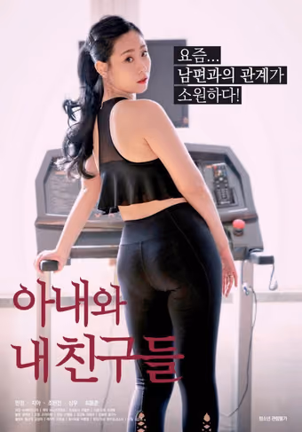 ภรรยาและเพื่อนของฉัน