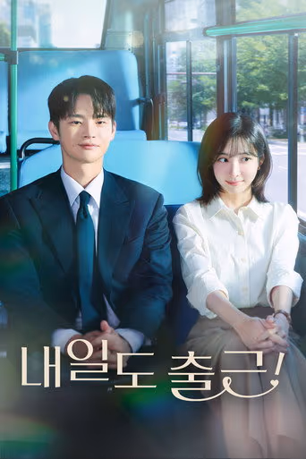 เจอกันที่ออฟฟิศพรุ่งนี้นะ! Season 1