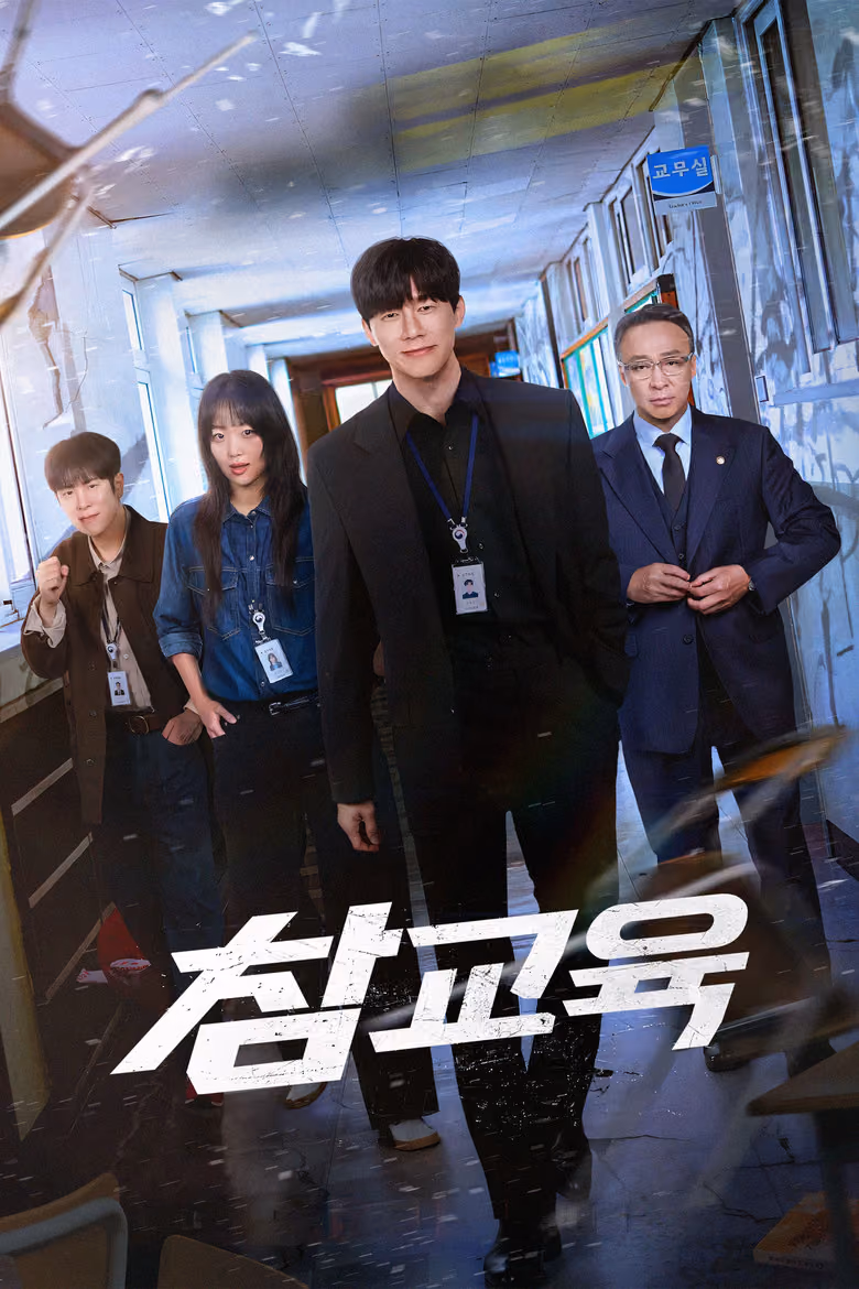 อย่างนี้ต้องโดนสั่งสอน Season 1