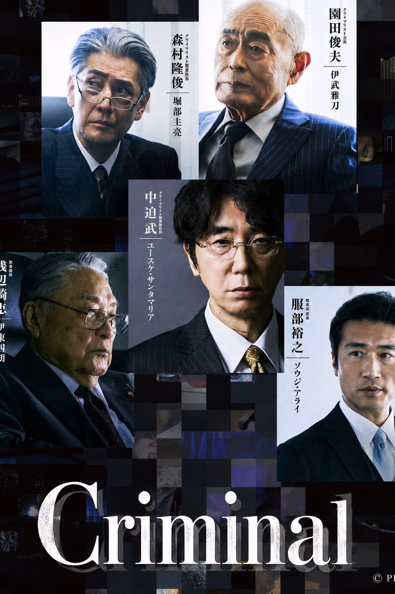 ฮันไซฉะ: อาชญากร Season 1