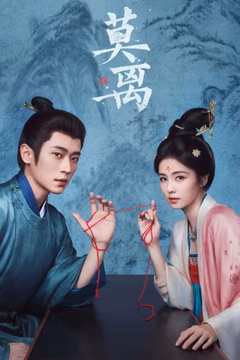 ชายาเคียงหทัย Season 1