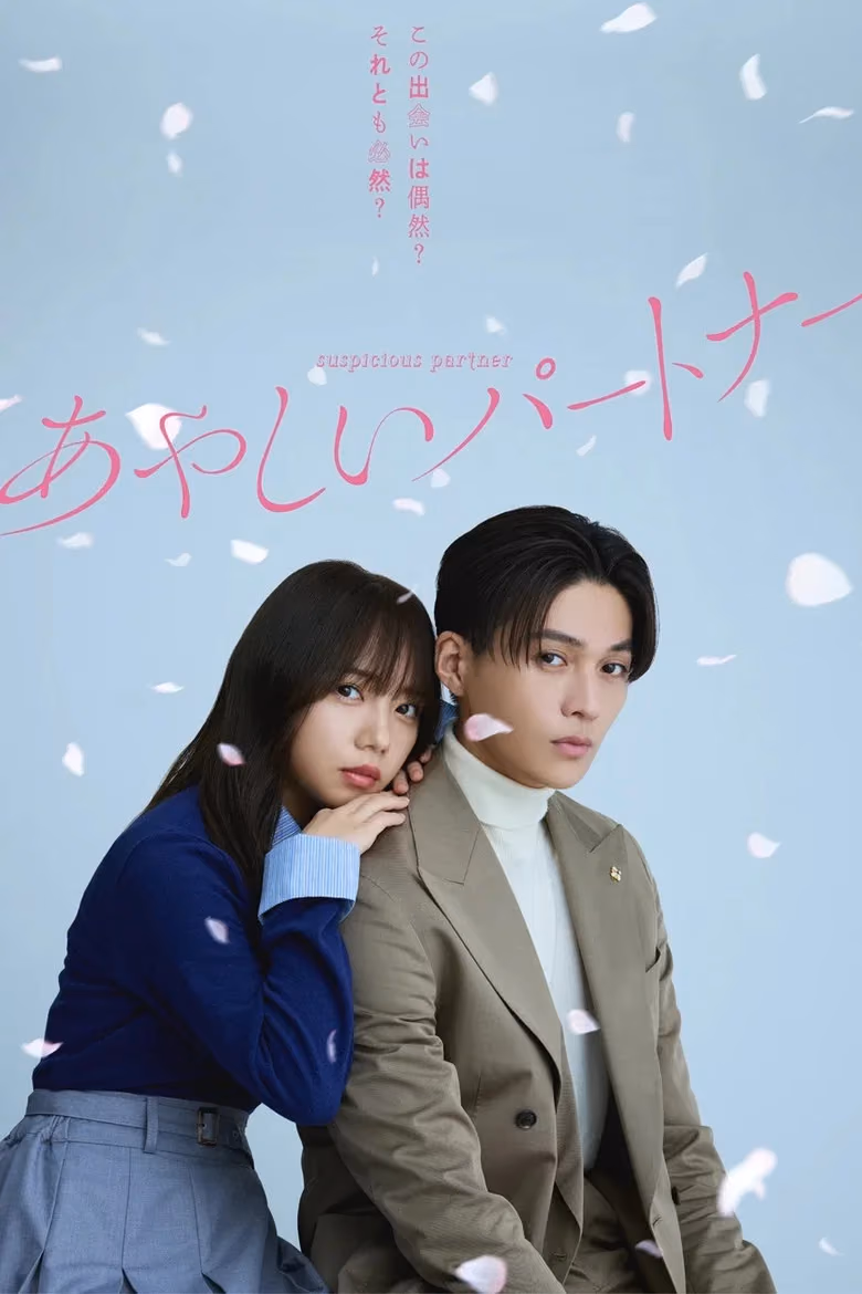 อายาชี่ พาร์ตเนอร์