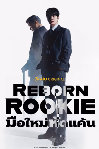 มือใหม่หัดแค้น Season 1