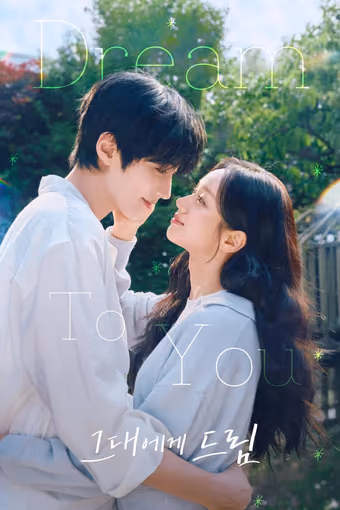 เติมฝันในใจเธอ Season 1