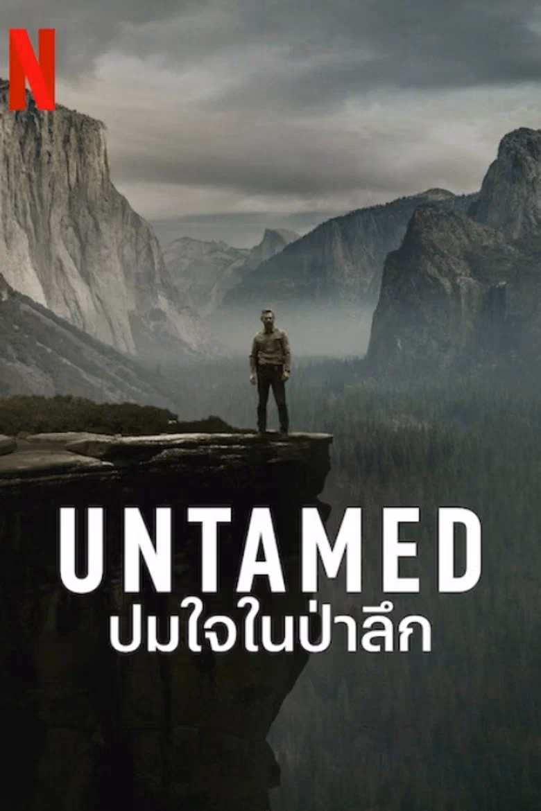 ปมใจในป่าลึก