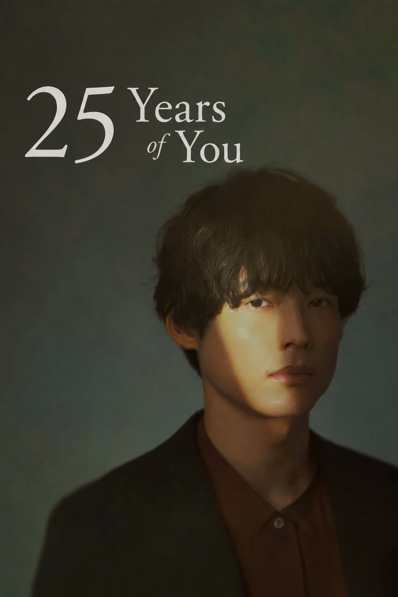 คำสารภาพที่รอ 25 ปี Season 1