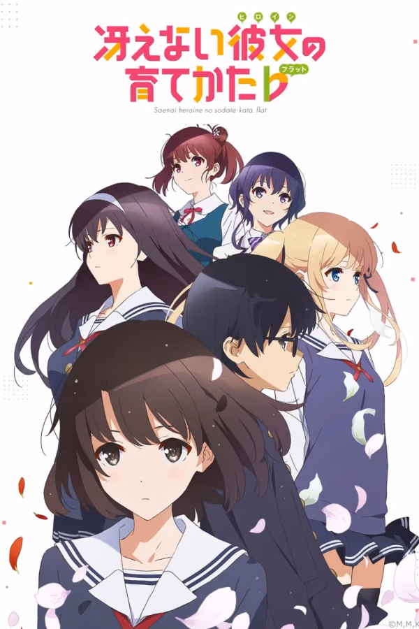 วิธีปั้นสาวบ้านให้มาเป็นนางเอกของผม Season 2