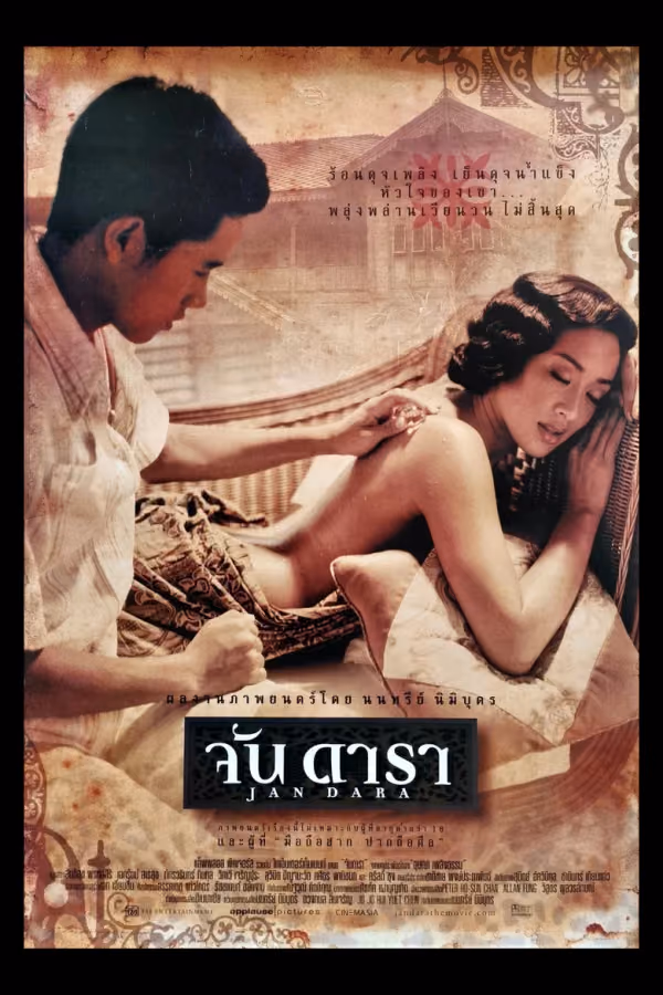 จันดารา